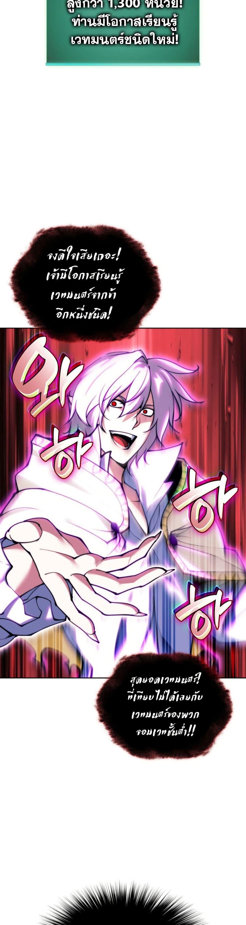 Overgeared จ้าวแห่งยุทธภัณฑ์ ตอนที่ 255 page 35