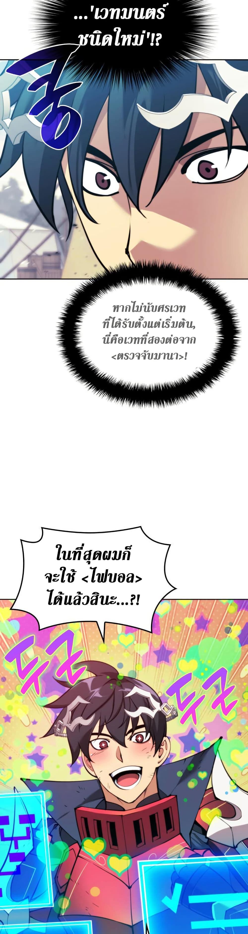 Overgeared จ้าวแห่งยุทธภัณฑ์ ตอนที่ 255 page 36