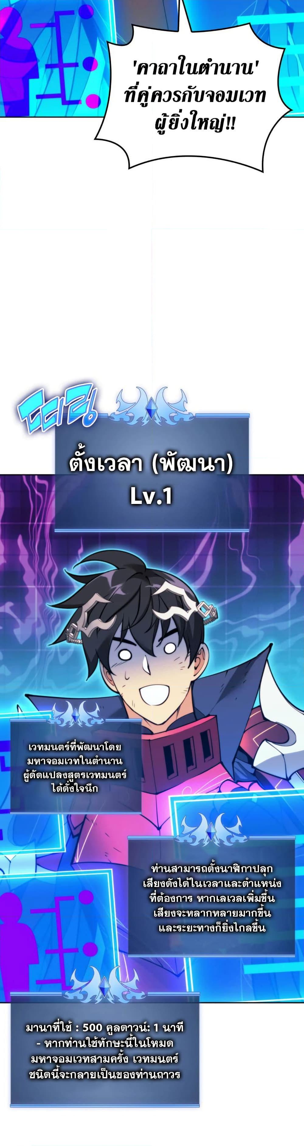 Overgeared จ้าวแห่งยุทธภัณฑ์ ตอนที่ 255 page 37