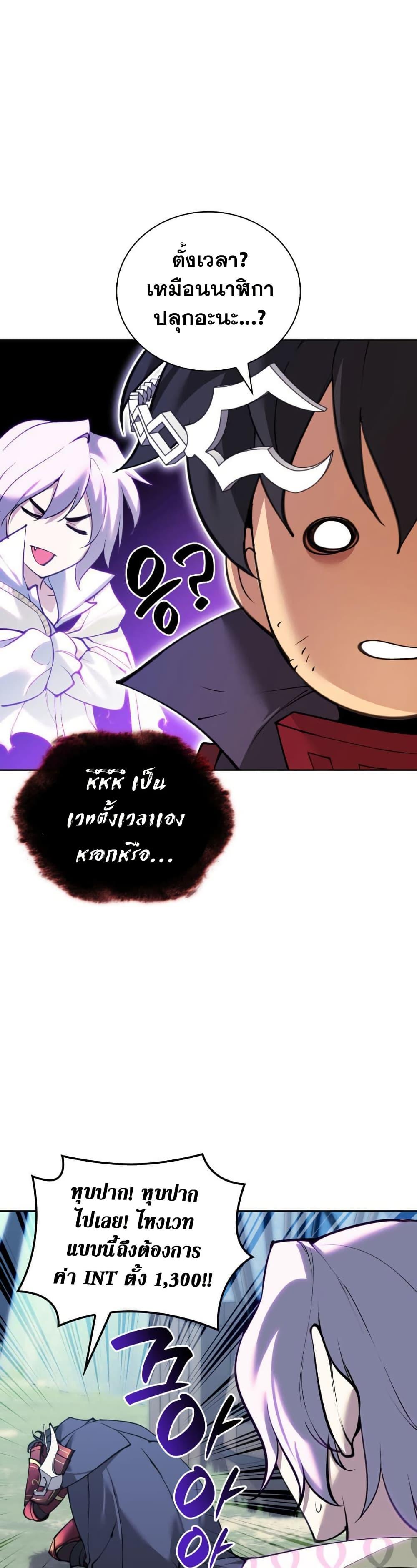 Overgeared จ้าวแห่งยุทธภัณฑ์ ตอนที่ 255 page 38