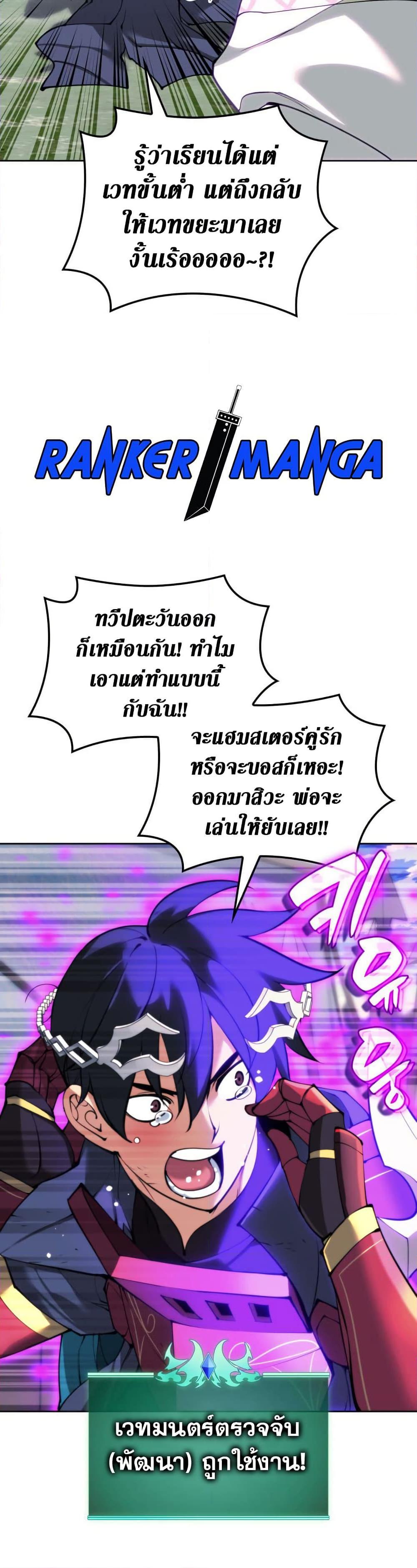 Overgeared จ้าวแห่งยุทธภัณฑ์ ตอนที่ 255 page 39