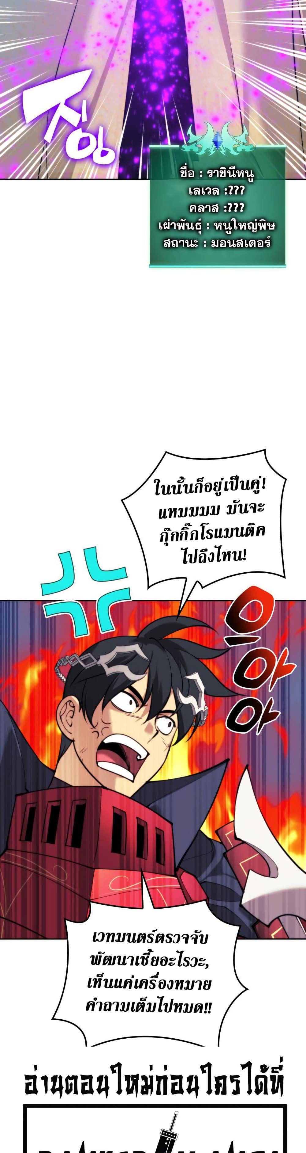 Overgeared จ้าวแห่งยุทธภัณฑ์ ตอนที่ 255 page 41