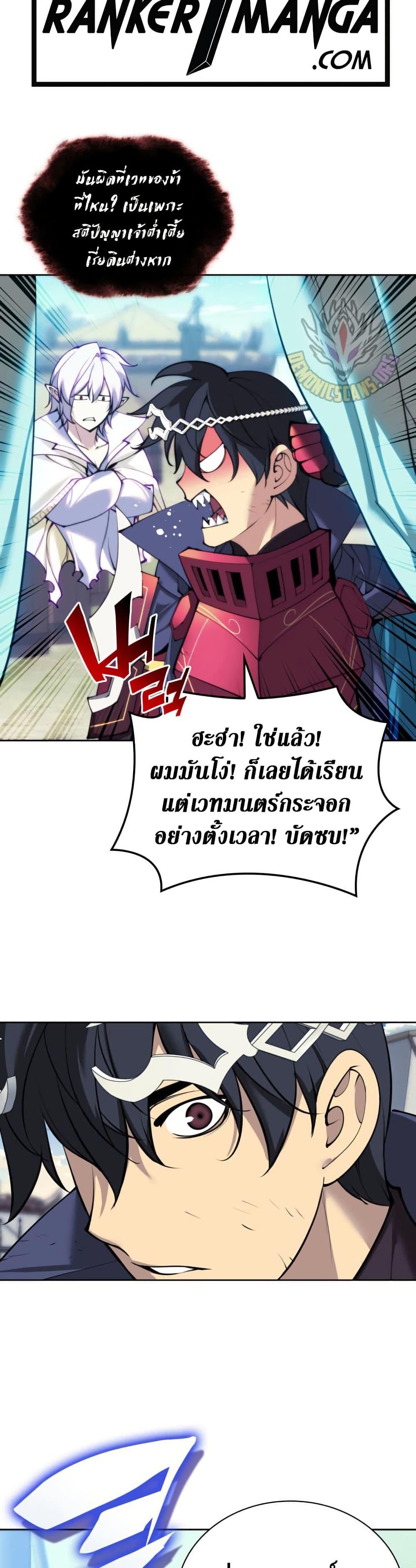Overgeared จ้าวแห่งยุทธภัณฑ์ ตอนที่ 255 page 42