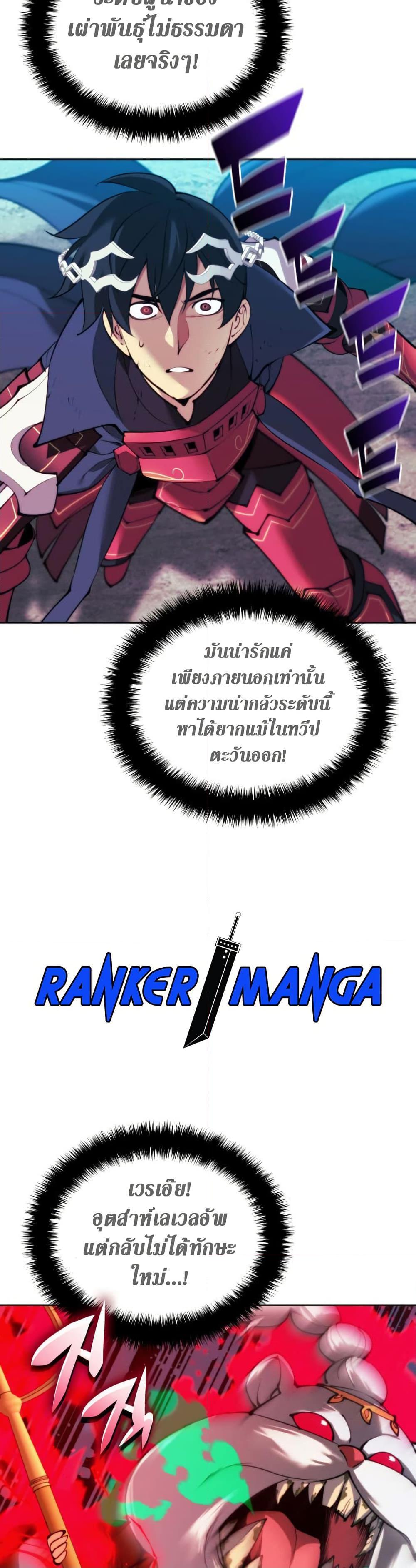 Overgeared จ้าวแห่งยุทธภัณฑ์ ตอนที่ 255 page 44