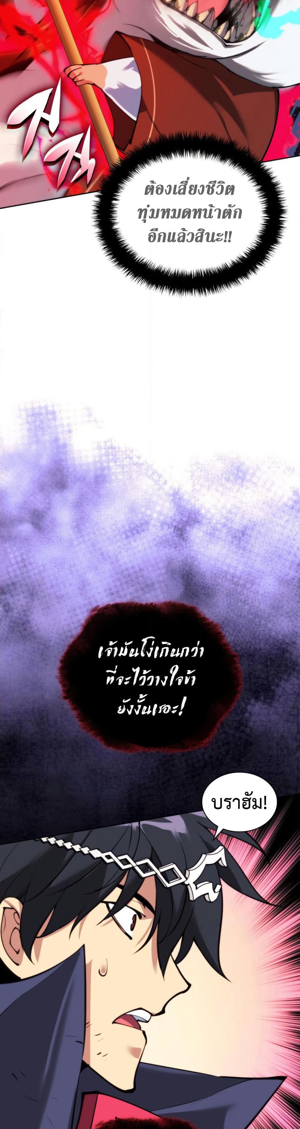 Overgeared จ้าวแห่งยุทธภัณฑ์ ตอนที่ 255 page 45