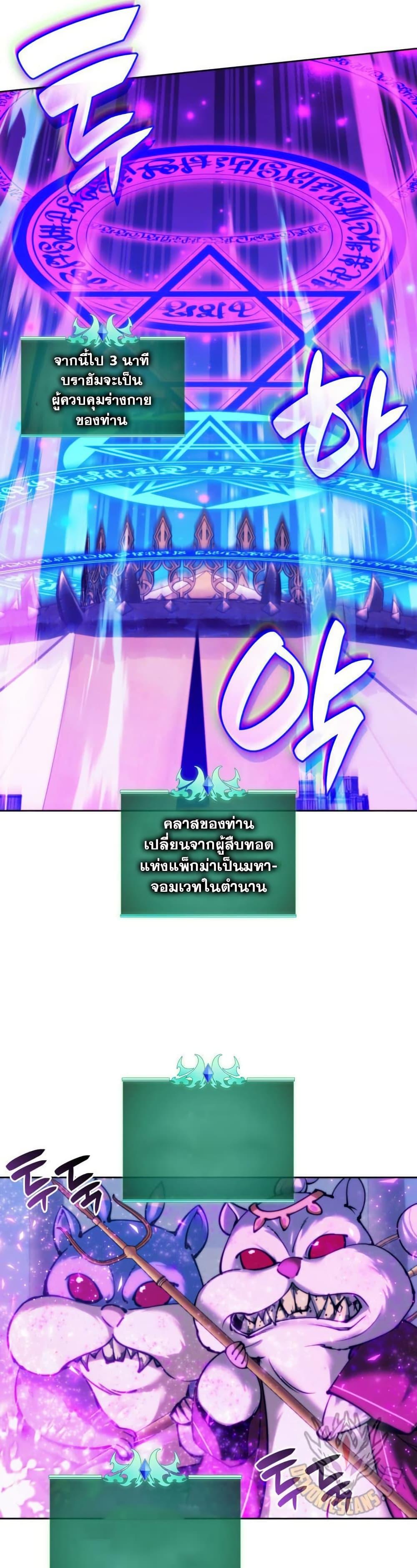Overgeared จ้าวแห่งยุทธภัณฑ์ ตอนที่ 255 page 47