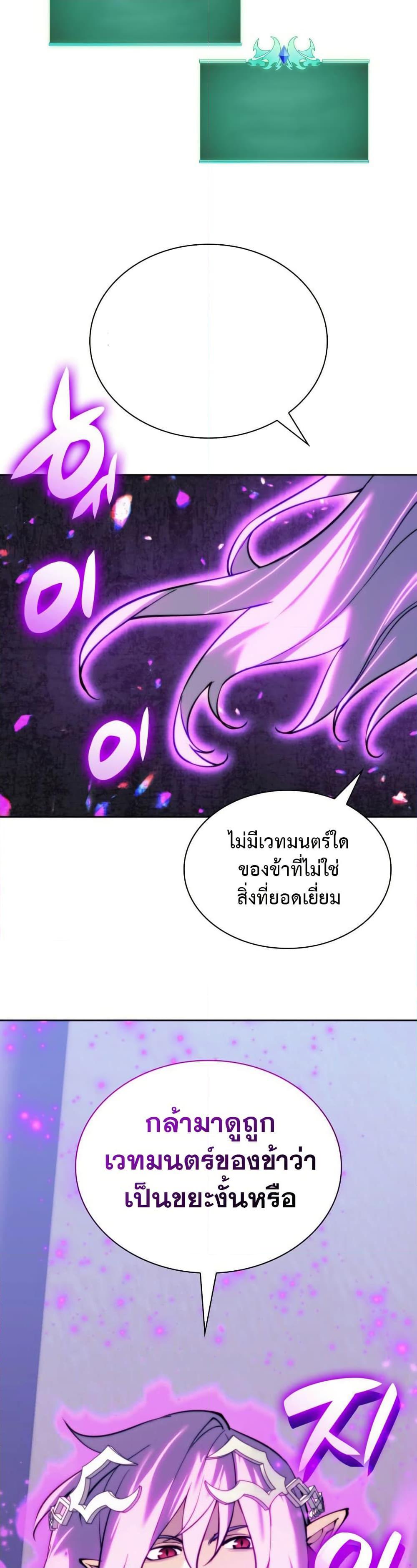 Overgeared จ้าวแห่งยุทธภัณฑ์ ตอนที่ 255 page 48