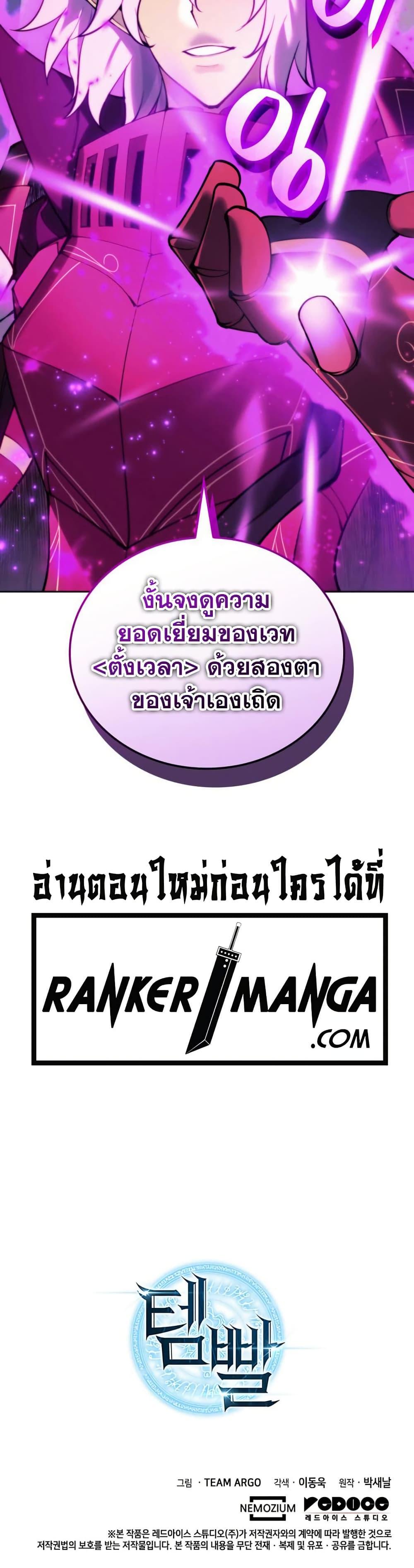 Overgeared จ้าวแห่งยุทธภัณฑ์ ตอนที่ 255 page 49