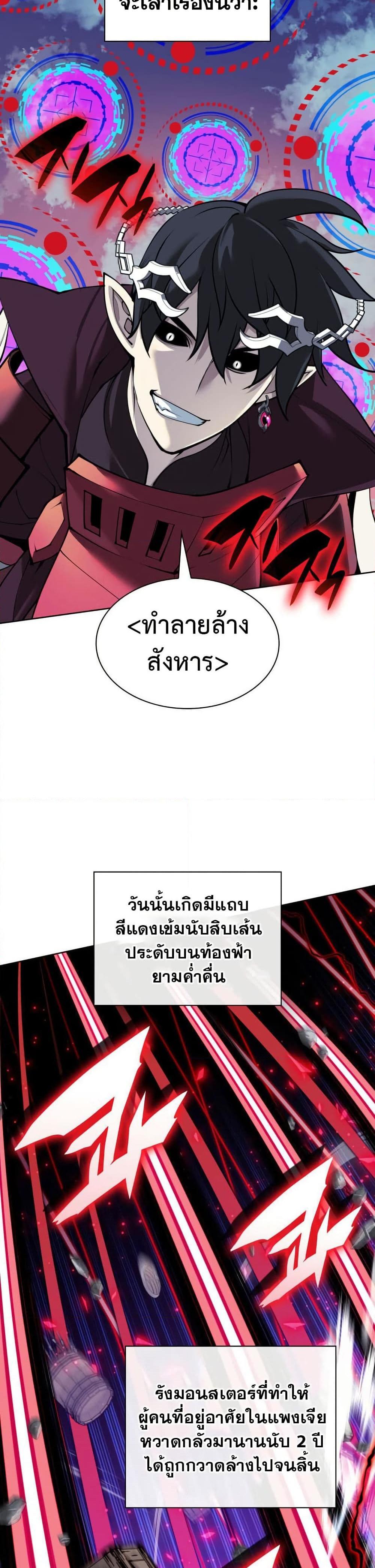 Overgeared จ้าวแห่งยุทธภัณฑ์ ตอนที่ 256 page 14