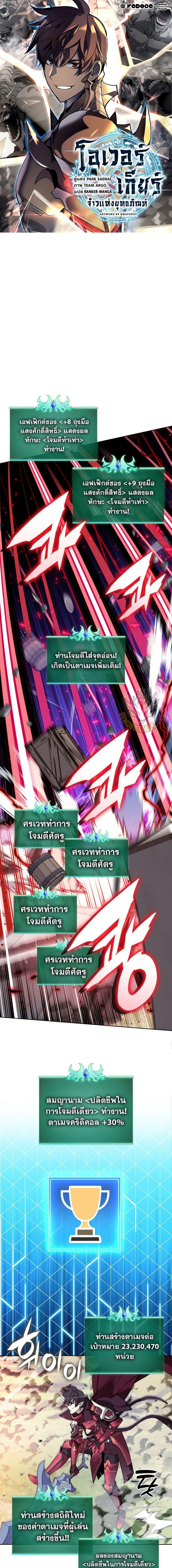 Overgeared จ้าวแห่งยุทธภัณฑ์ ตอนที่ 257 page 0