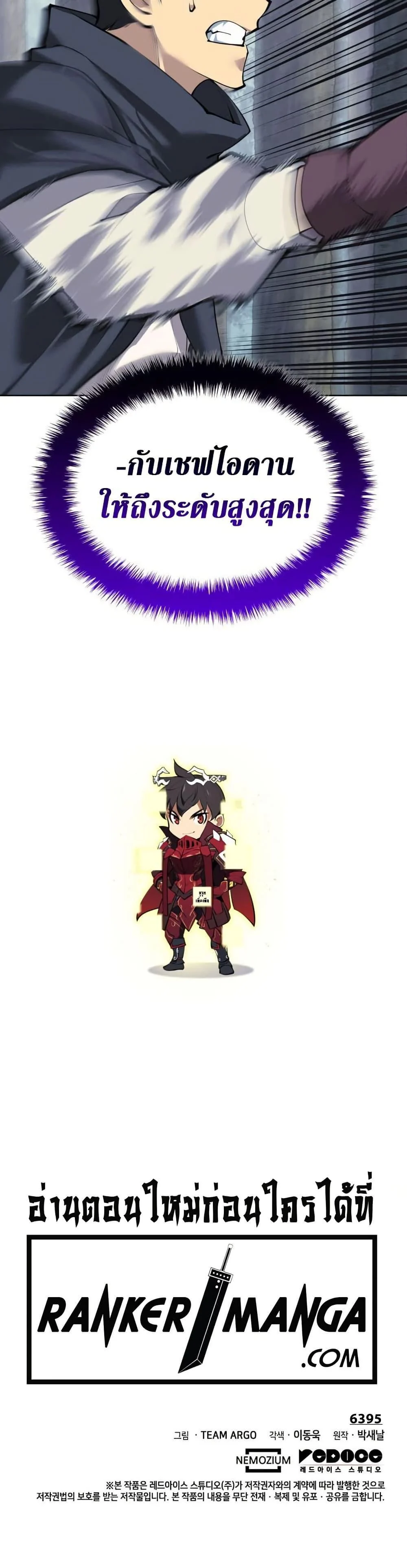 Overgeared จ้าวแห่งยุทธภัณฑ์ ตอนที่ 257 page 20