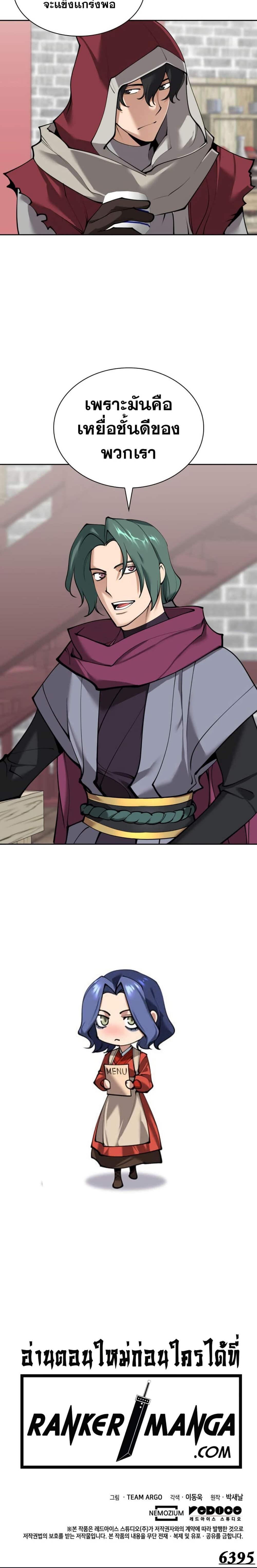 Overgeared จ้าวแห่งยุทธภัณฑ์ ตอนที่ 258 page 7