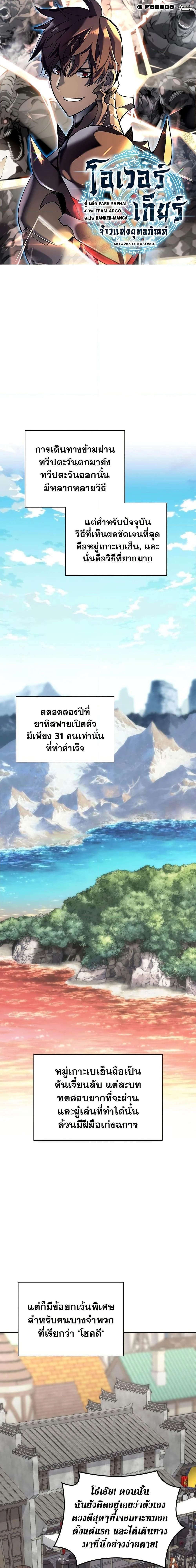 Overgeared จ้าวแห่งยุทธภัณฑ์ ตอนที่ 259 page 0