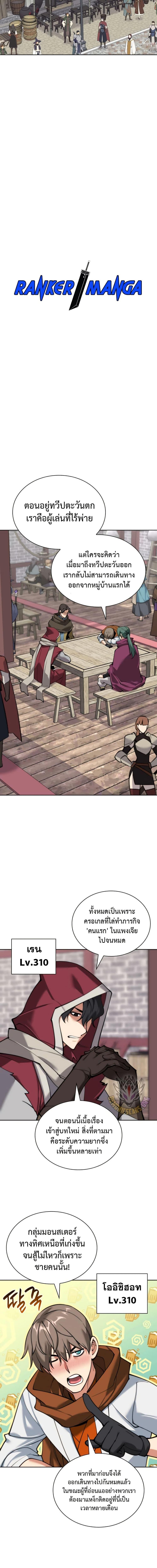 Overgeared จ้าวแห่งยุทธภัณฑ์ ตอนที่ 259 page 1