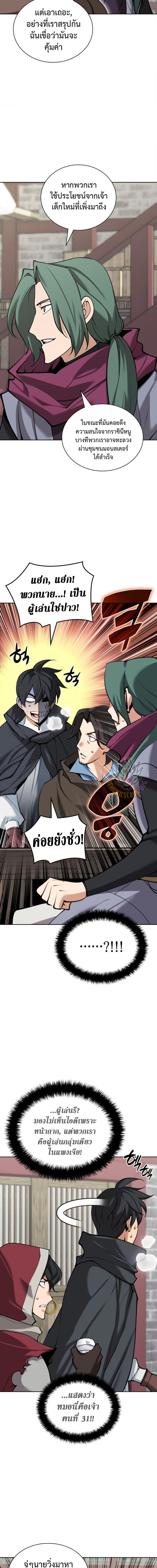 Overgeared จ้าวแห่งยุทธภัณฑ์ ตอนที่ 259 page 3