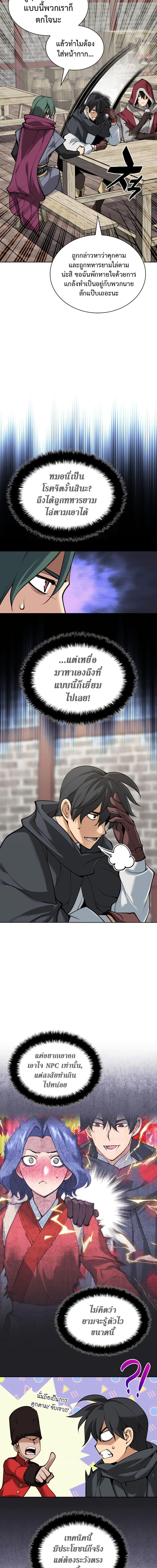 Overgeared จ้าวแห่งยุทธภัณฑ์ ตอนที่ 259 page 4