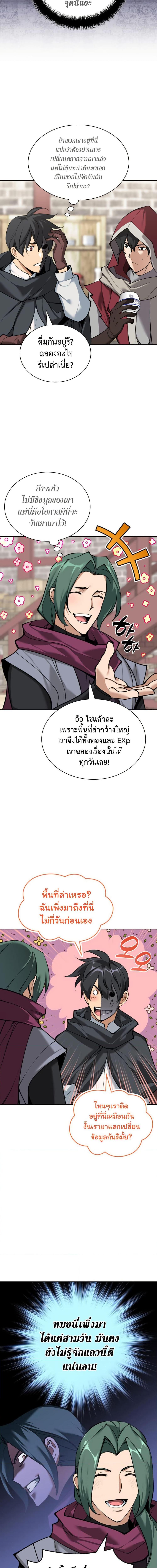 Overgeared จ้าวแห่งยุทธภัณฑ์ ตอนที่ 259 page 5
