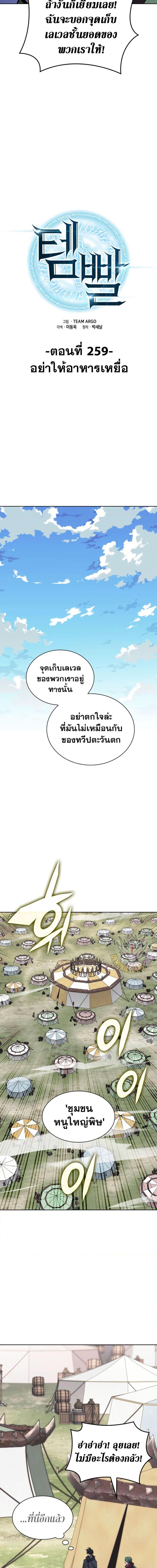 Overgeared จ้าวแห่งยุทธภัณฑ์ ตอนที่ 259 page 6