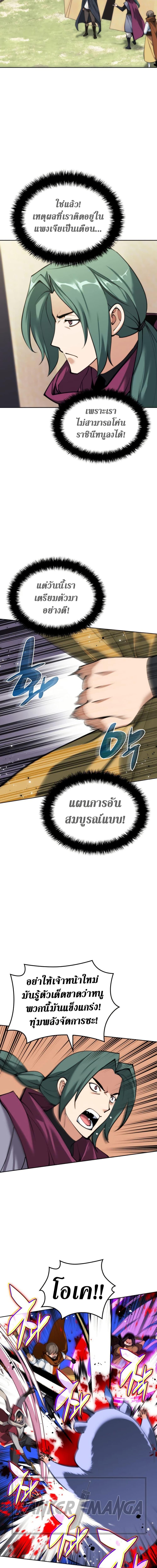 Overgeared จ้าวแห่งยุทธภัณฑ์ ตอนที่ 259 page 7