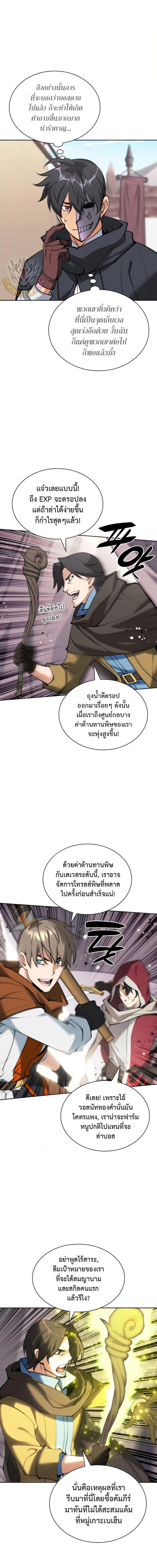 Overgeared จ้าวแห่งยุทธภัณฑ์ ตอนที่ 259 page 9