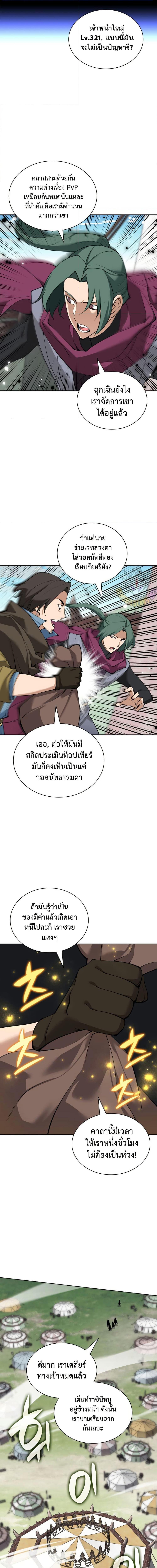 Overgeared จ้าวแห่งยุทธภัณฑ์ ตอนที่ 259 page 11