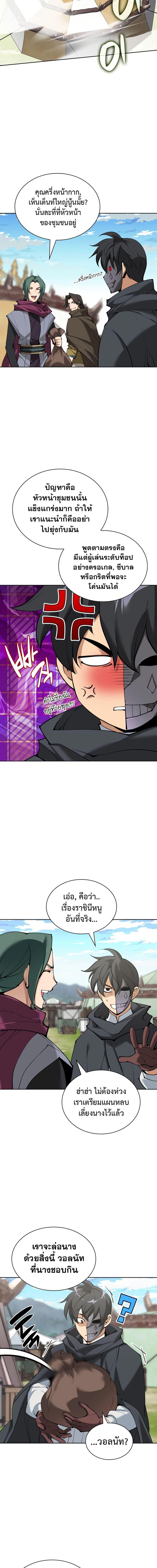 Overgeared จ้าวแห่งยุทธภัณฑ์ ตอนที่ 259 page 12