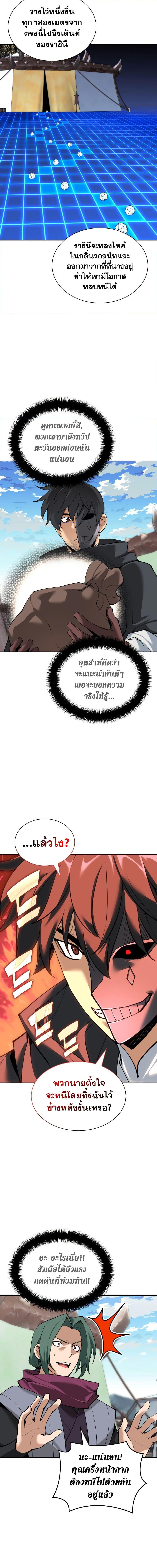 Overgeared จ้าวแห่งยุทธภัณฑ์ ตอนที่ 259 page 13