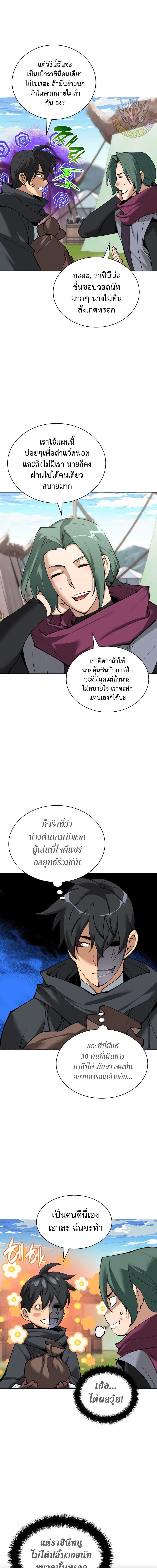 Overgeared จ้าวแห่งยุทธภัณฑ์ ตอนที่ 259 page 14