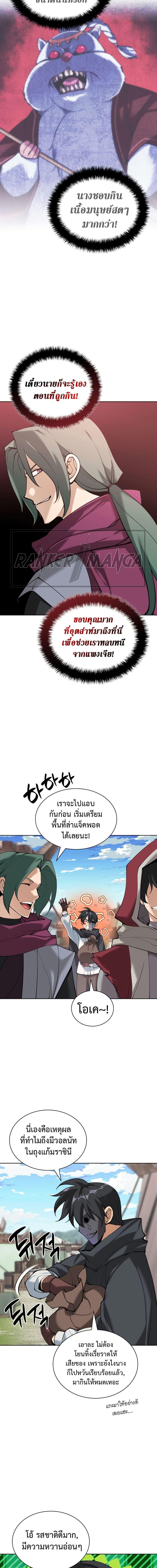 Overgeared จ้าวแห่งยุทธภัณฑ์ ตอนที่ 259 page 15