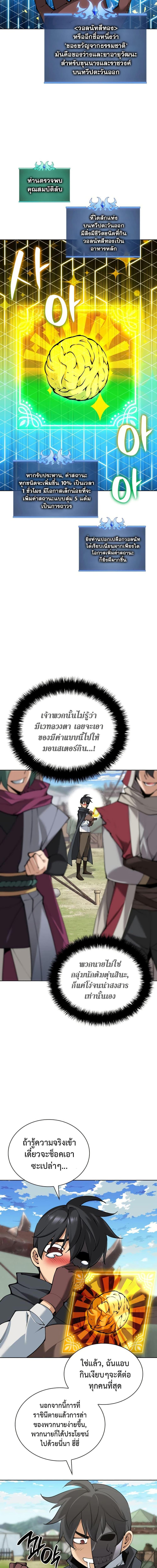 Overgeared จ้าวแห่งยุทธภัณฑ์ ตอนที่ 259 page 17