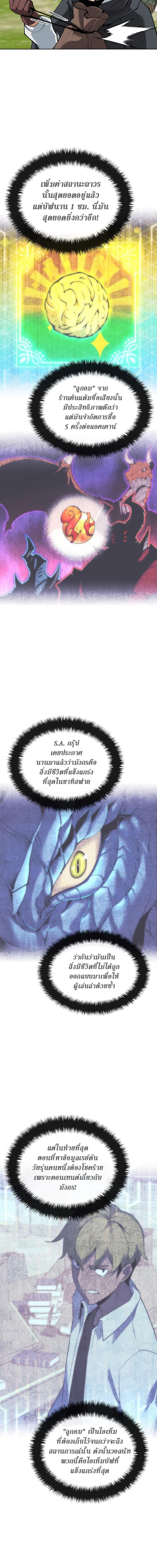 Overgeared จ้าวแห่งยุทธภัณฑ์ ตอนที่ 259 page 18