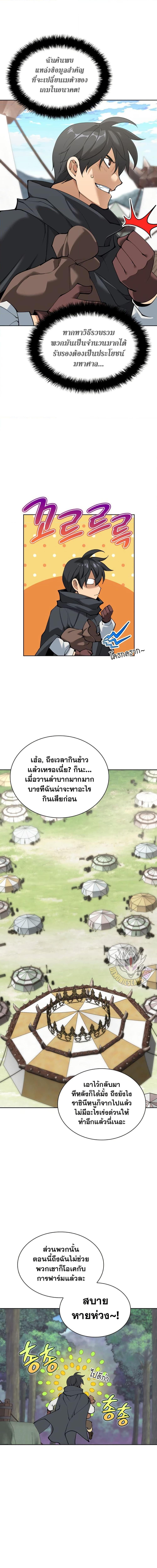 Overgeared จ้าวแห่งยุทธภัณฑ์ ตอนที่ 259 page 19