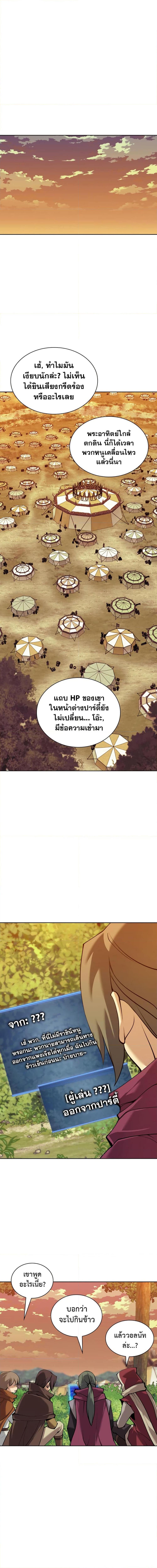 Overgeared จ้าวแห่งยุทธภัณฑ์ ตอนที่ 259 page 20