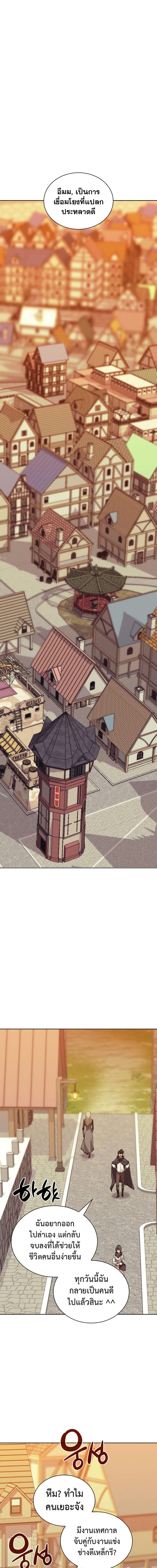 Overgeared จ้าวแห่งยุทธภัณฑ์ ตอนที่ 259 page 21