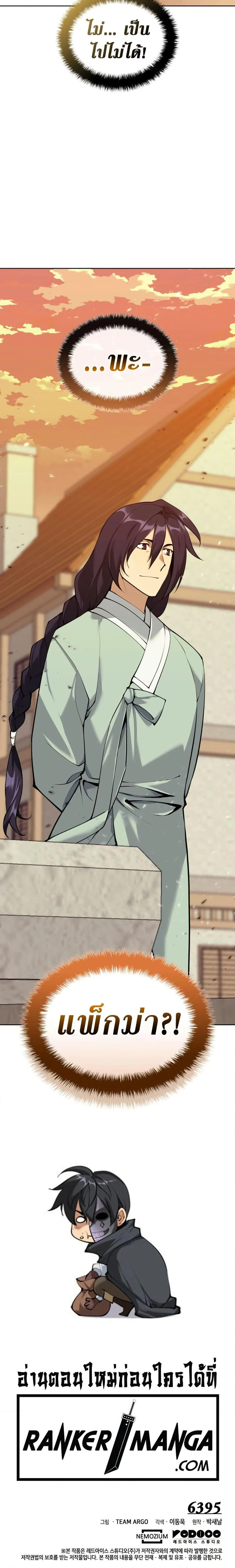 Overgeared จ้าวแห่งยุทธภัณฑ์ ตอนที่ 259 page 23