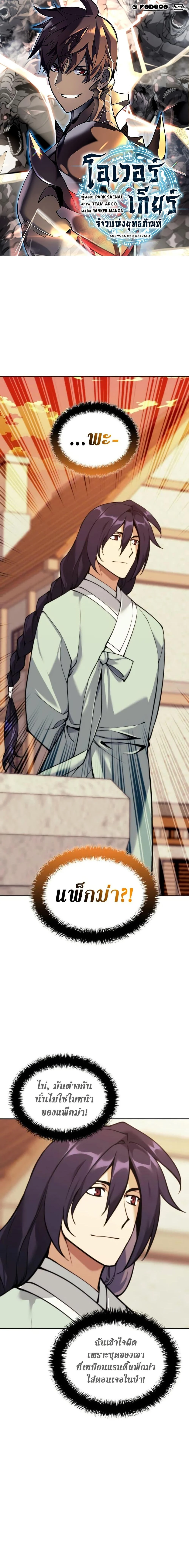 Overgeared จ้าวแห่งยุทธภัณฑ์ ตอนที่ 260 page 0