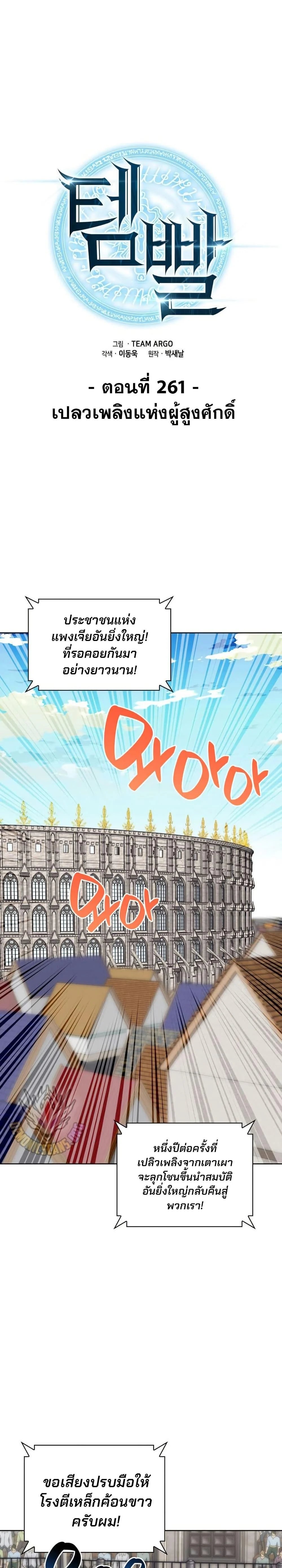 Overgeared จ้าวแห่งยุทธภัณฑ์ ตอนที่ 261 page 1
