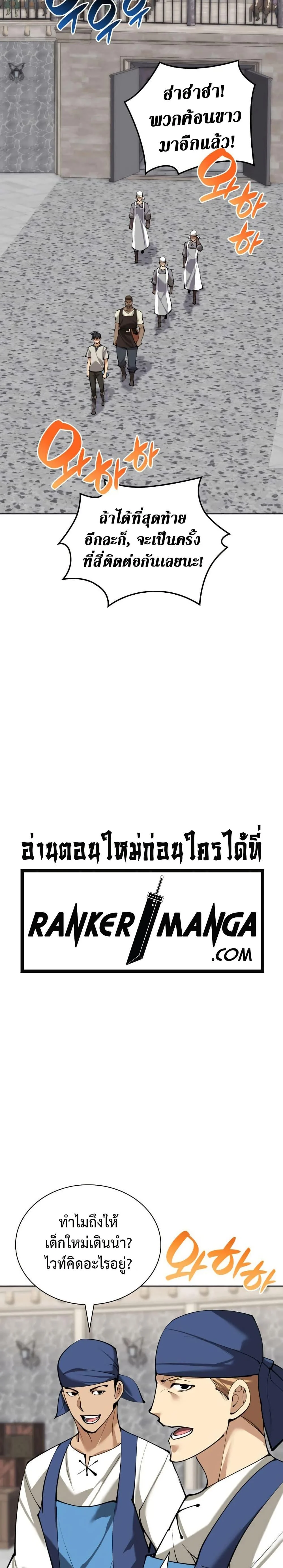 Overgeared จ้าวแห่งยุทธภัณฑ์ ตอนที่ 261 page 2