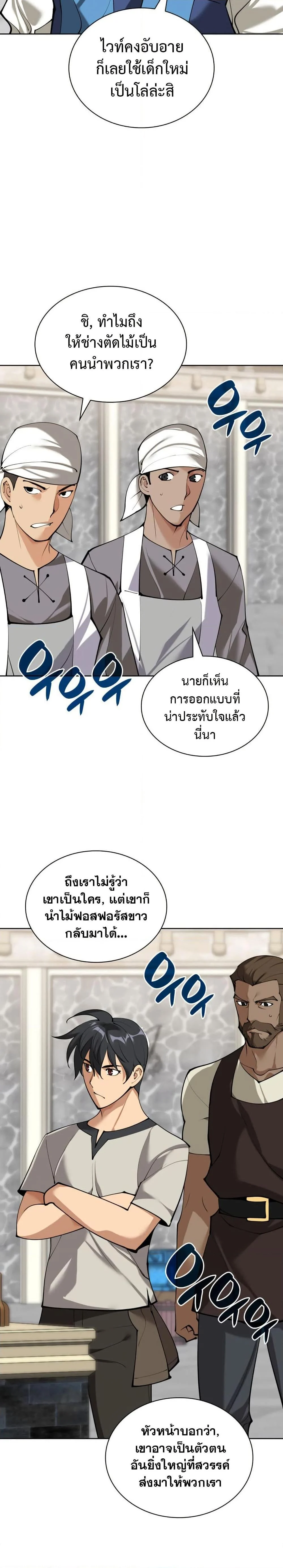 Overgeared จ้าวแห่งยุทธภัณฑ์ ตอนที่ 261 page 3