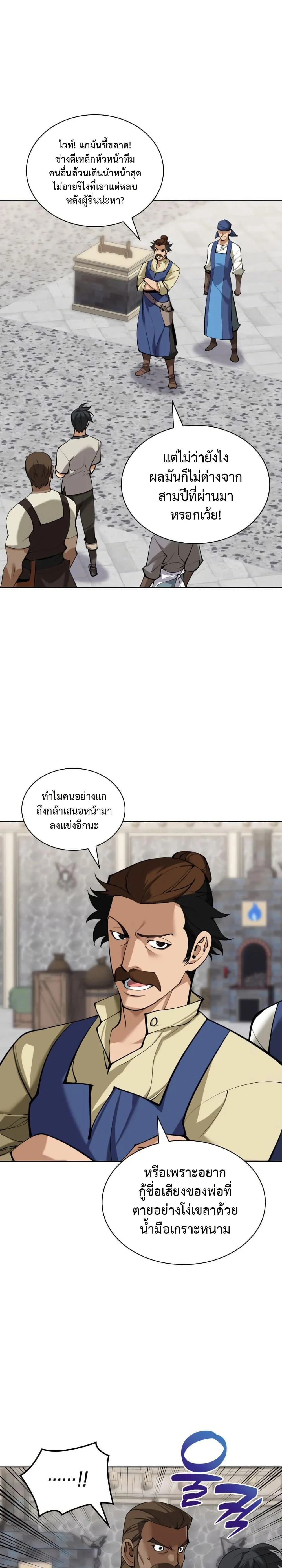 Overgeared จ้าวแห่งยุทธภัณฑ์ ตอนที่ 261 page 4
