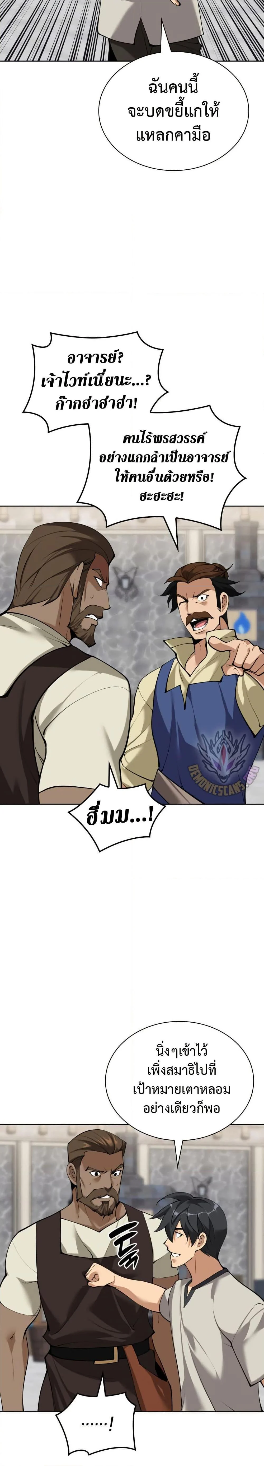 Overgeared จ้าวแห่งยุทธภัณฑ์ ตอนที่ 261 page 6