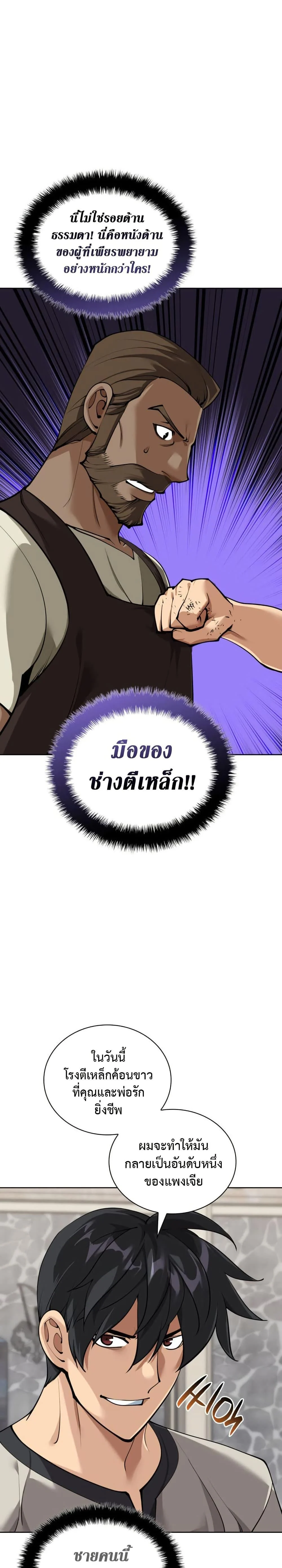 Overgeared จ้าวแห่งยุทธภัณฑ์ ตอนที่ 261 page 7