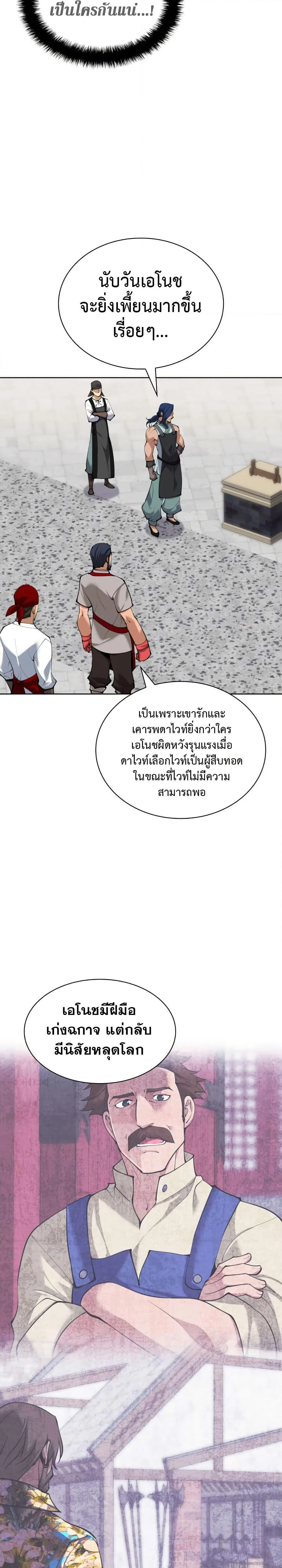 Overgeared จ้าวแห่งยุทธภัณฑ์ ตอนที่ 261 page 8