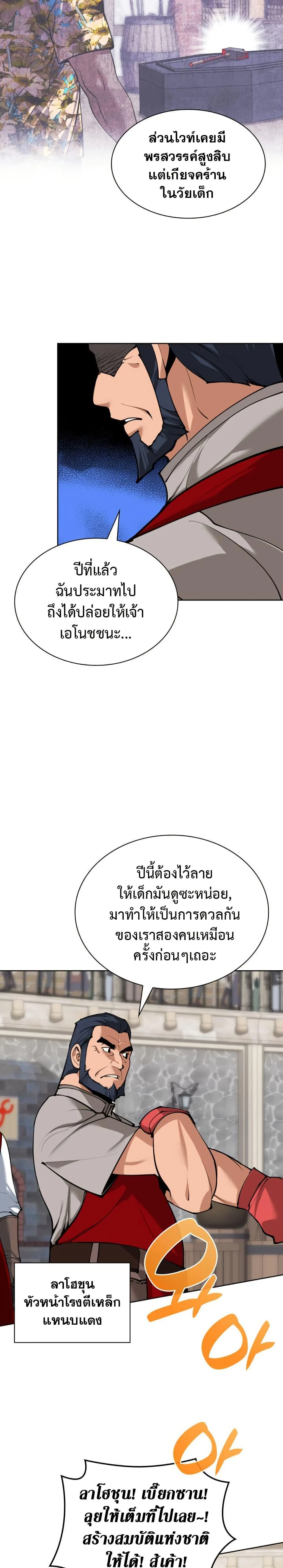 Overgeared จ้าวแห่งยุทธภัณฑ์ ตอนที่ 261 page 9