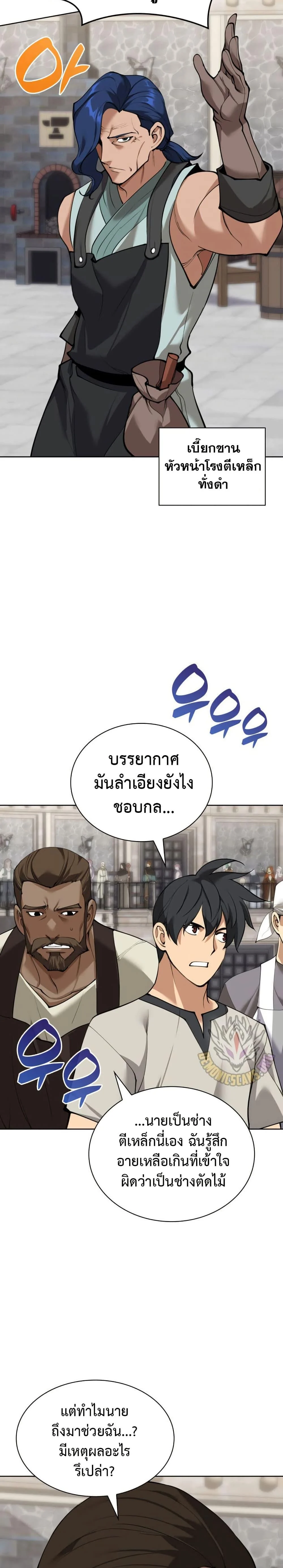 Overgeared จ้าวแห่งยุทธภัณฑ์ ตอนที่ 261 page 10