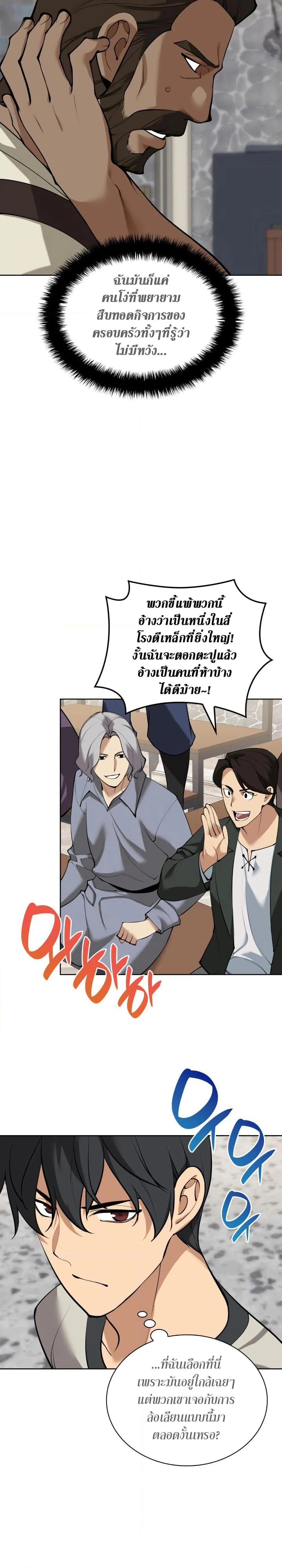 Overgeared จ้าวแห่งยุทธภัณฑ์ ตอนที่ 261 page 11