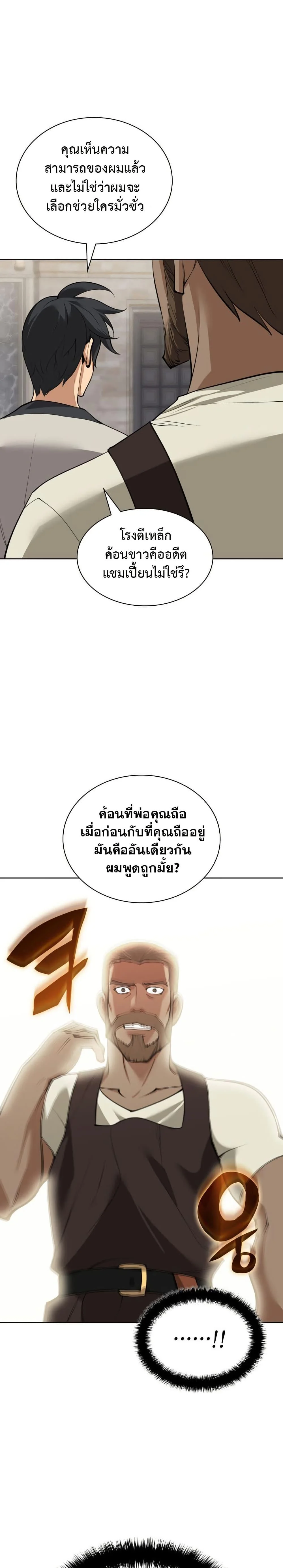 Overgeared จ้าวแห่งยุทธภัณฑ์ ตอนที่ 261 page 13