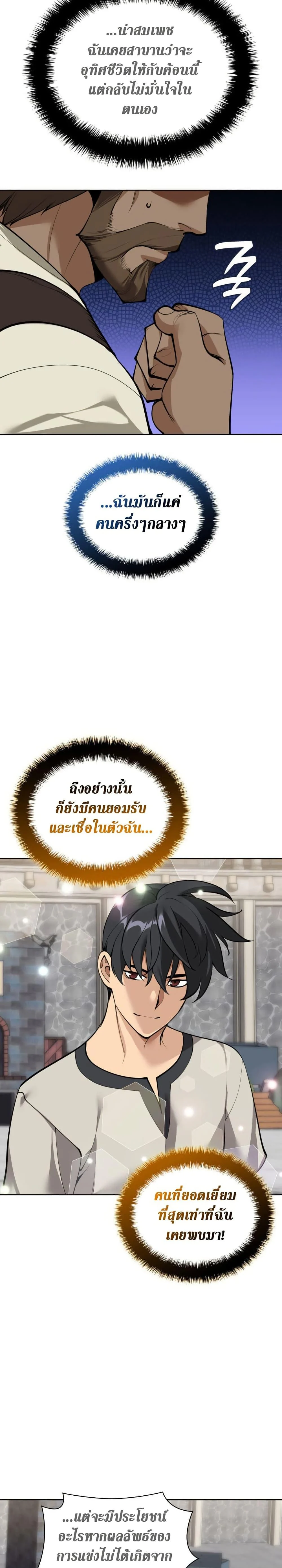 Overgeared จ้าวแห่งยุทธภัณฑ์ ตอนที่ 261 page 14