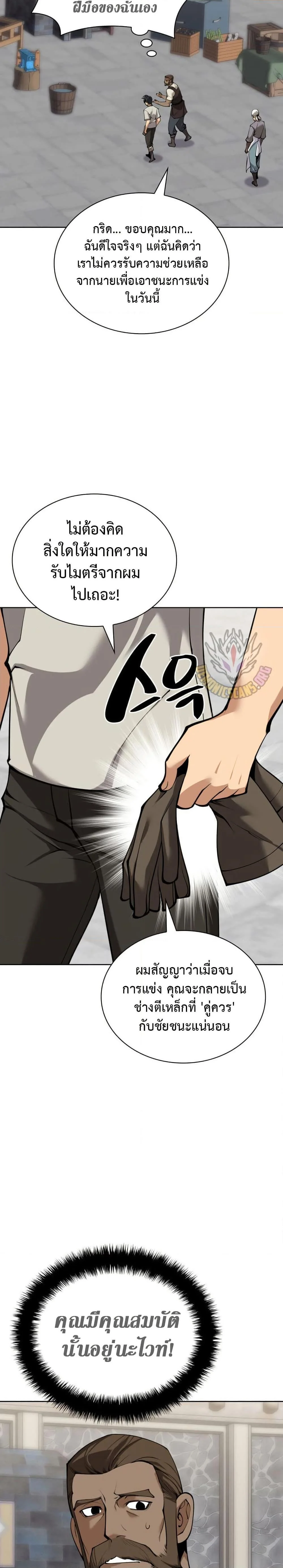 Overgeared จ้าวแห่งยุทธภัณฑ์ ตอนที่ 261 page 15