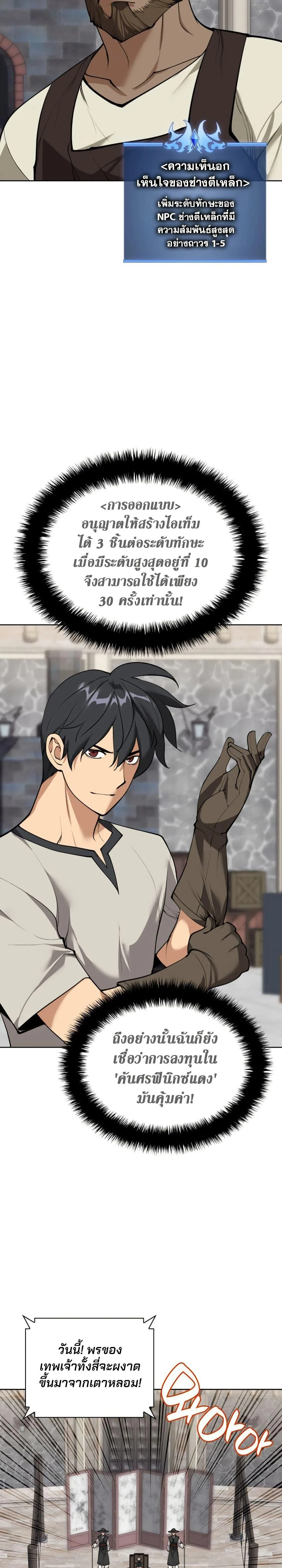 Overgeared จ้าวแห่งยุทธภัณฑ์ ตอนที่ 261 page 16